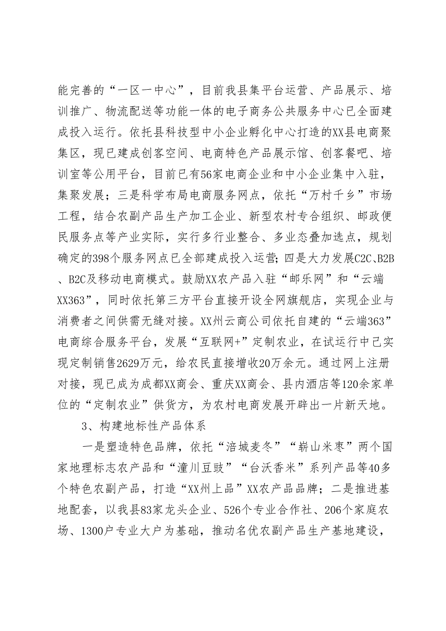 以农产品电商营销促进农业产业化发展情况汇报.docx_第2页