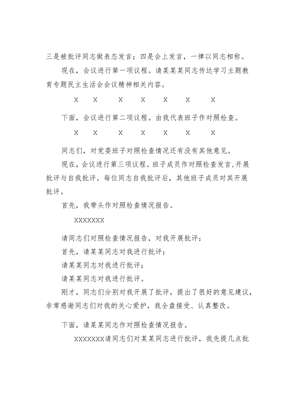 在某某公司党委主题教育专题民主生活会上的主持词.docx_第2页