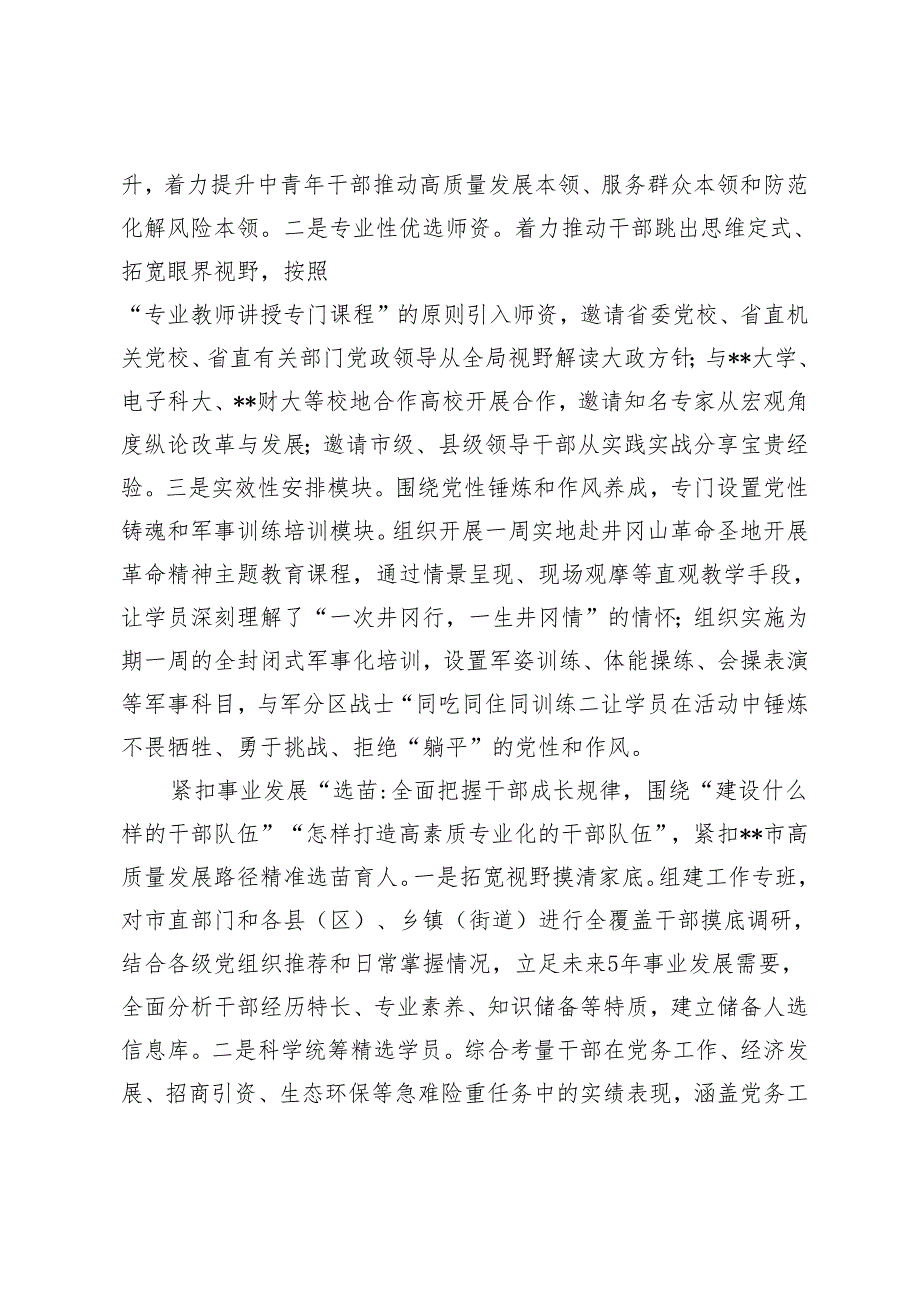 在2024年全市干部教育培训工作专题推进会上的汇报发言、年轻干部座谈会上的发言4篇.docx_第2页