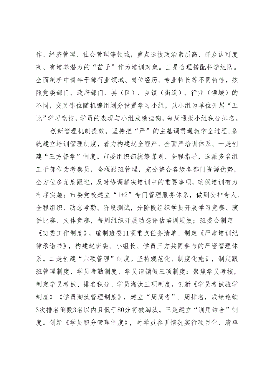 在2024年全市干部教育培训工作专题推进会上的汇报发言、年轻干部座谈会上的发言4篇.docx_第3页