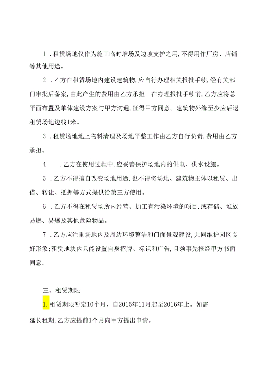 施工临时场地租赁合同(标准版).docx_第2页