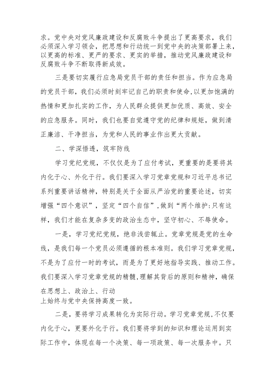 某县应急局党纪学习教育专题党课讲稿.docx_第2页