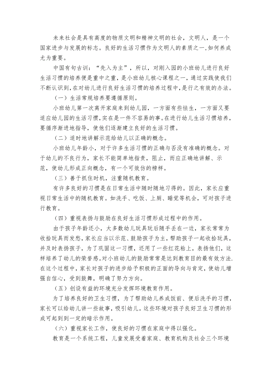 幼儿园开学家长会讲话材料（3篇）.docx_第2页