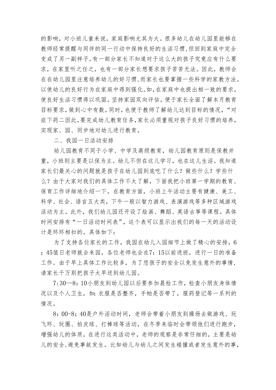 幼儿园开学家长会讲话材料（3篇）.docx_第3页