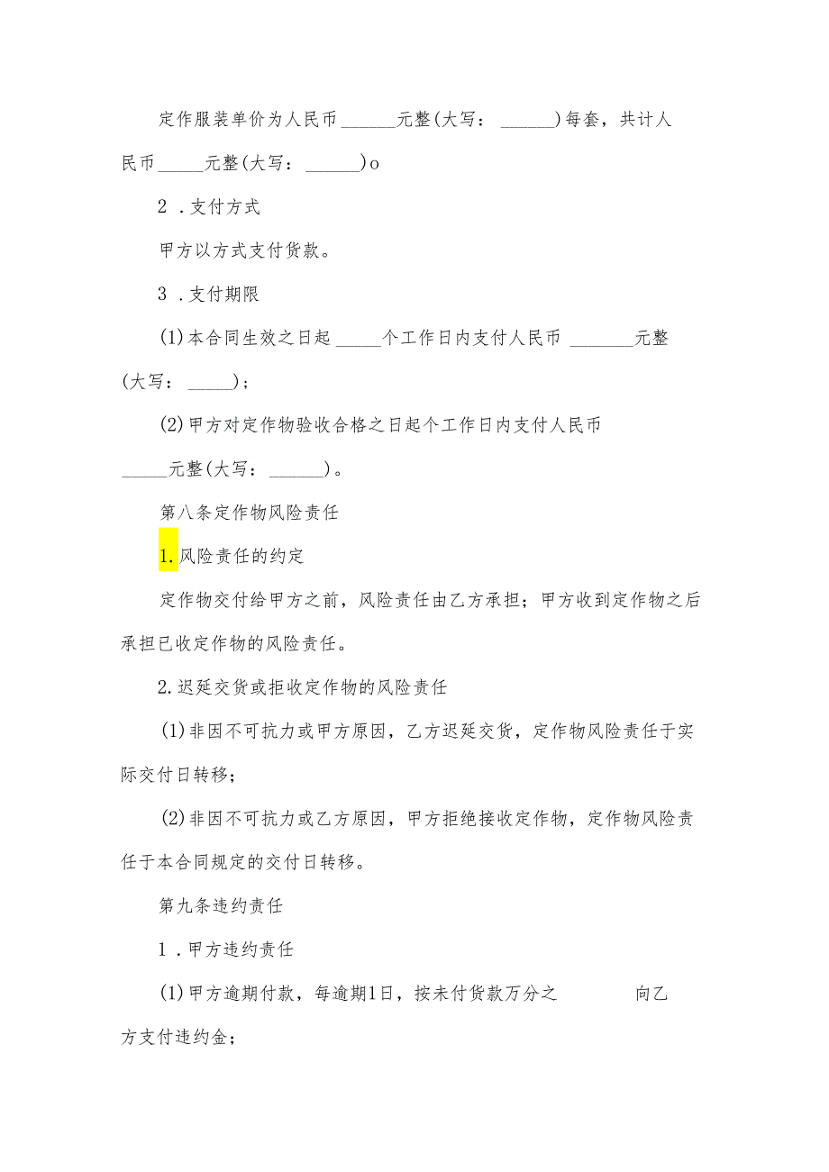 服装定作合同（18篇）.docx_第3页