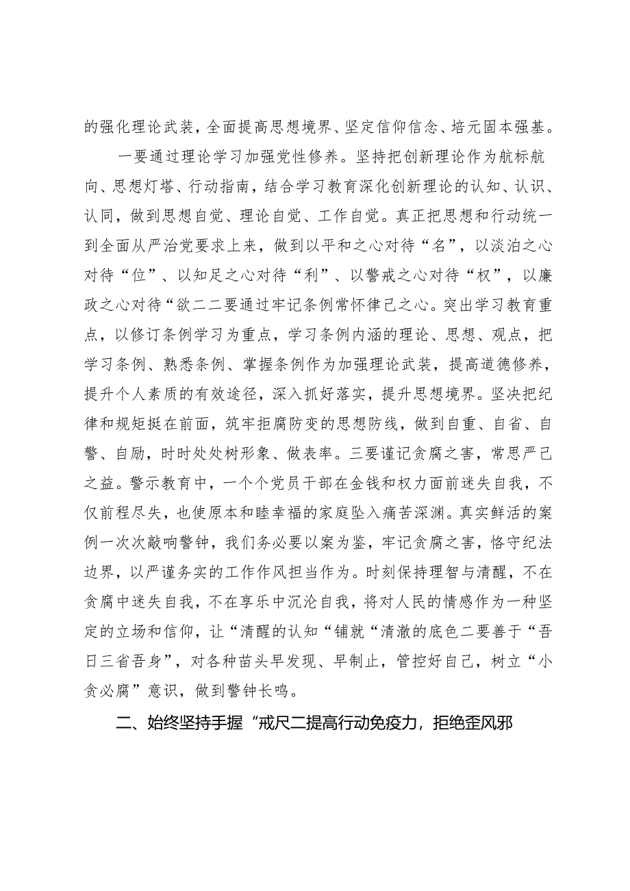 2篇 党纪学习教育读书班交流研讨发言提纲 党纪学习教育读书班专题研讨暨结业式讲话提纲.docx_第2页