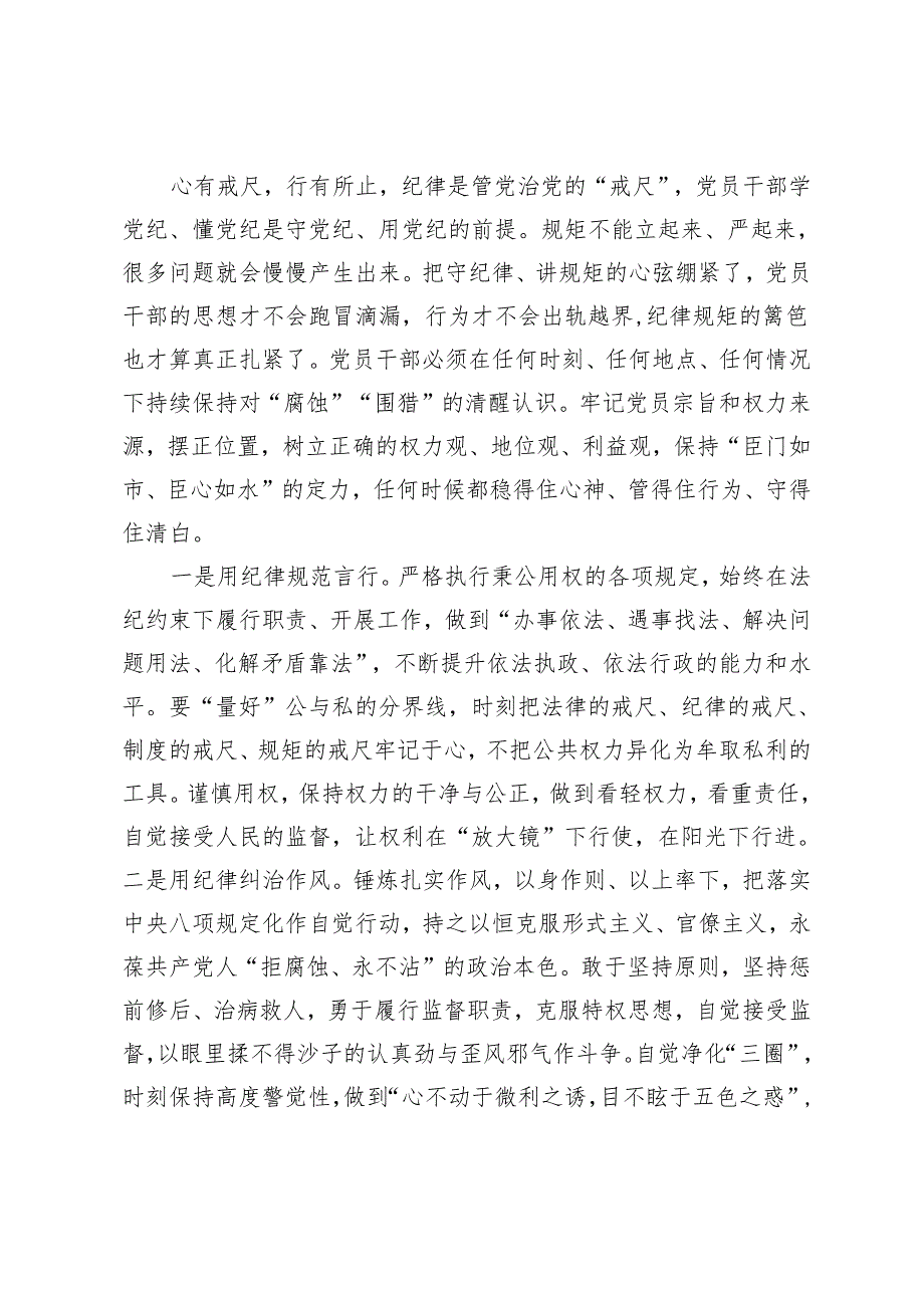 2篇 党纪学习教育读书班交流研讨发言提纲 党纪学习教育读书班专题研讨暨结业式讲话提纲.docx_第3页