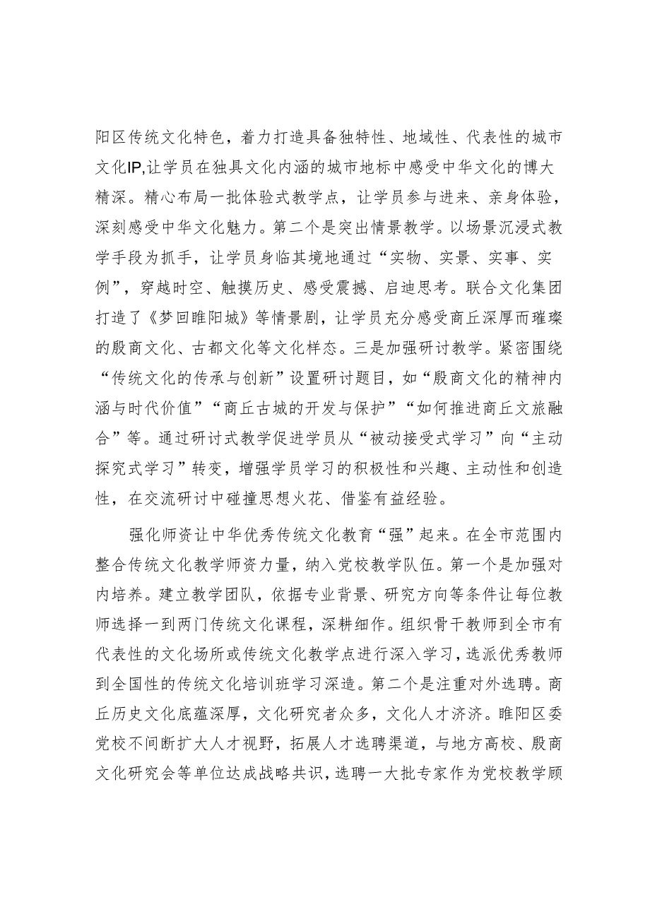 把中华优秀传统文化教育作为干部教育培训重要内容.docx_第2页