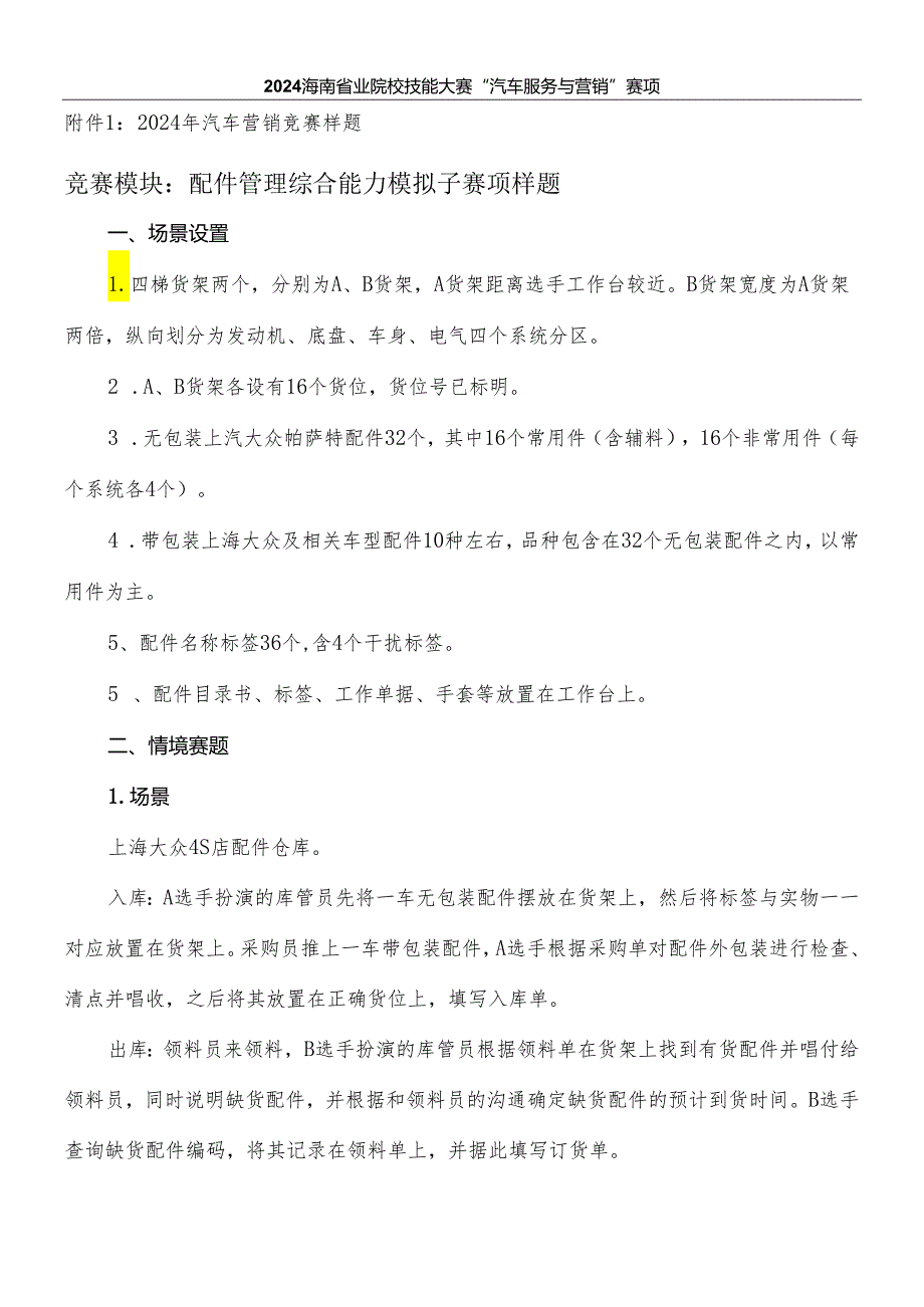 2024年汽车营销竞赛样题.docx_第1页