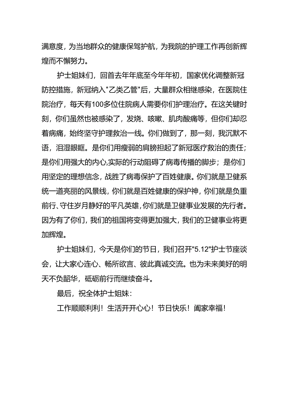 2023年“5.12”国际护士节发言稿.docx_第2页