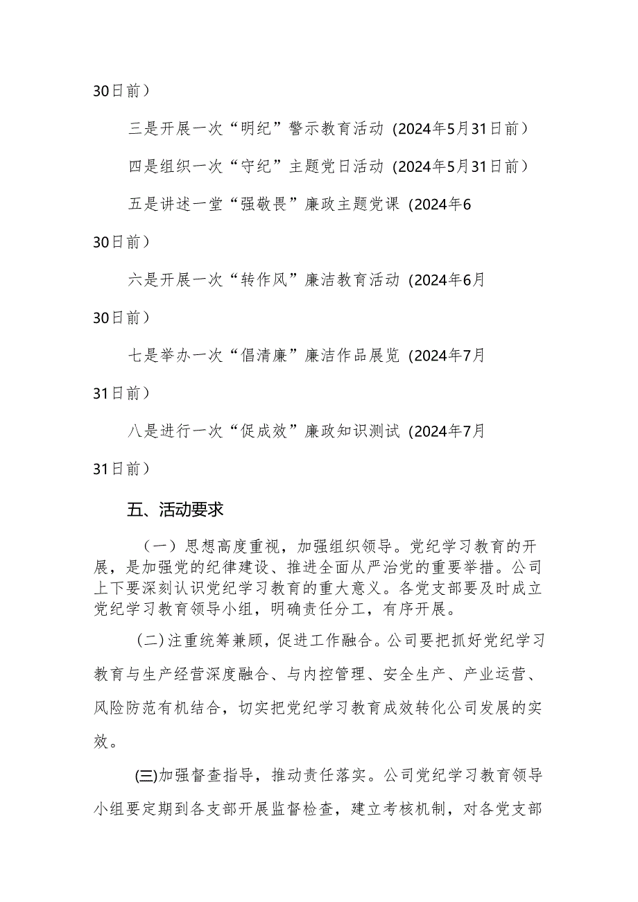 六篇党纪学习教育活动实施方案学习计划及学习计划表.docx_第3页