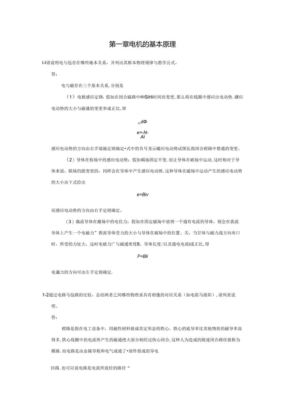 34056《电机与拖动基础(第2版)》汤天浩(习题解答).docx_第2页