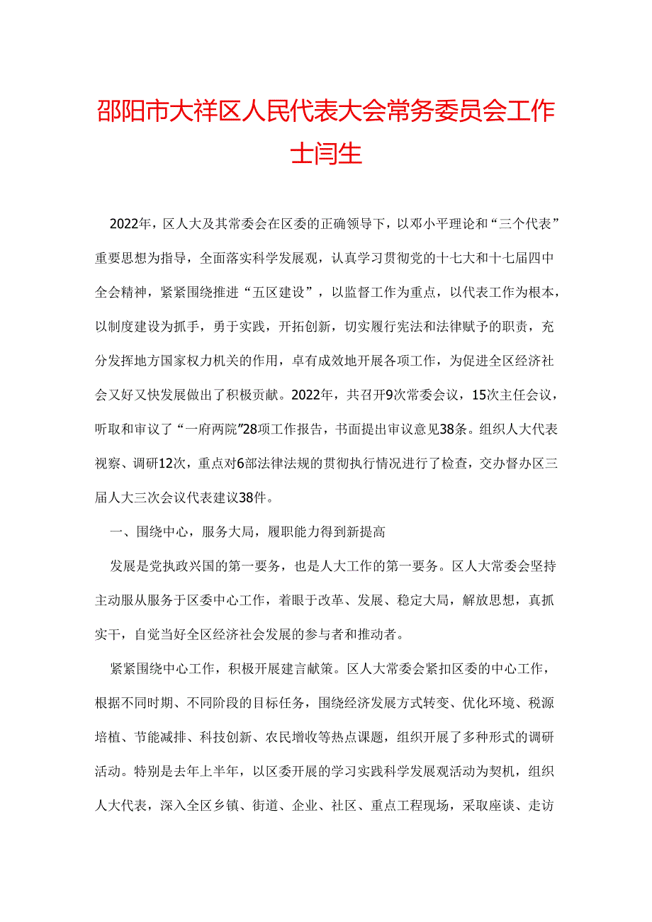 邵阳市大祥区人民代表大会常务委员会工作报告.docx_第1页