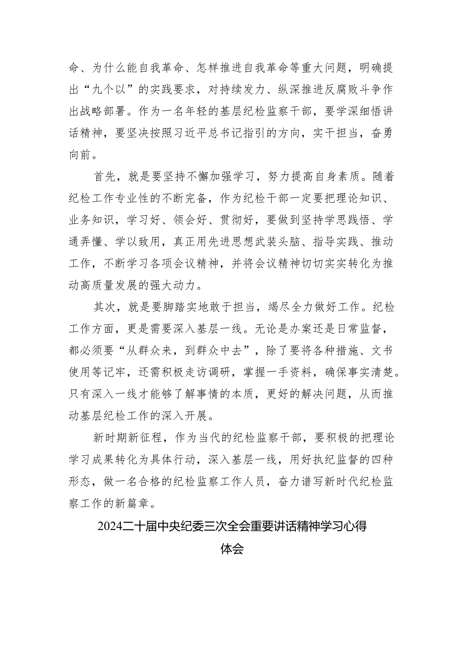 学习二十届中央纪委三次全会重要讲话精神心得体会研讨发言材料最新精选版【五篇】.docx_第3页