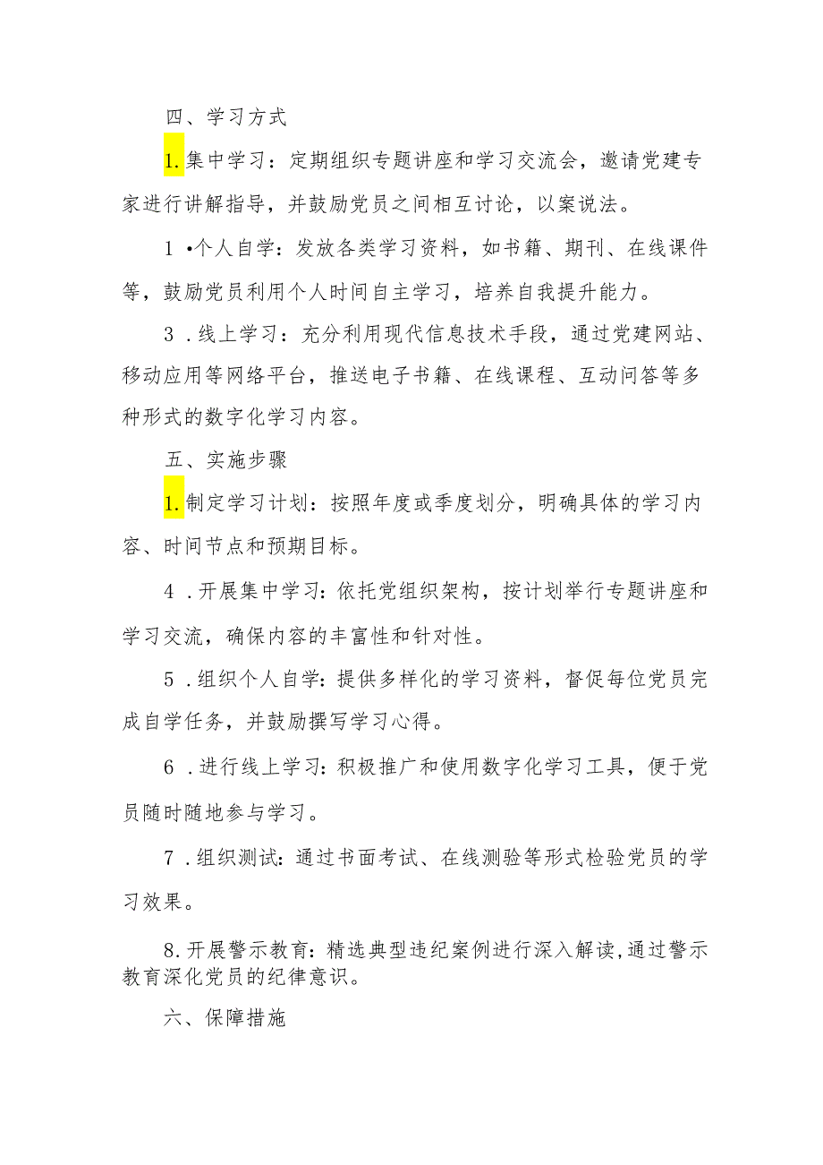 国企开展《党纪学习教育》工作实施方案 （合计6份）.docx_第2页