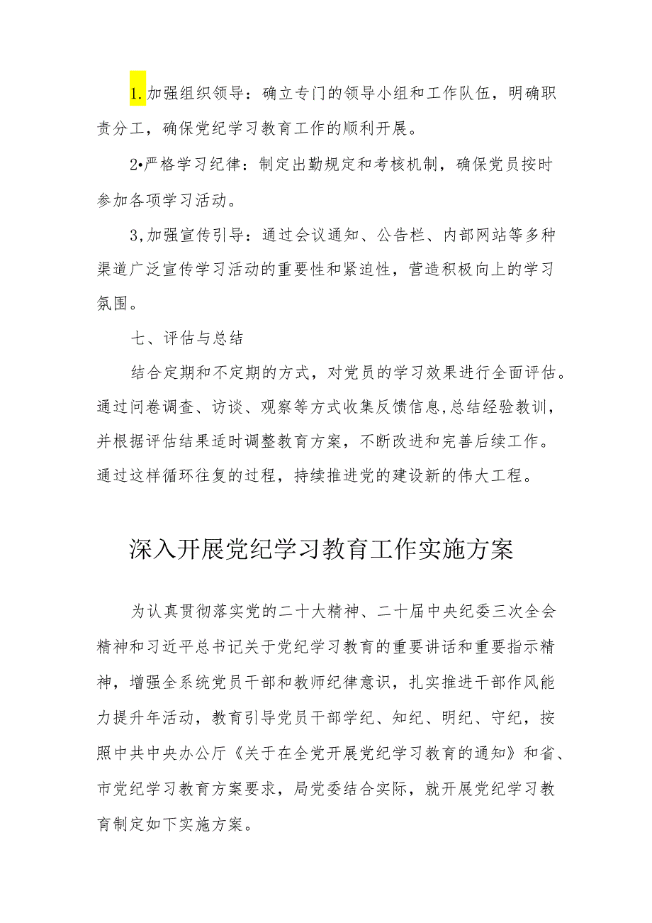 国企开展《党纪学习教育》工作实施方案 （合计6份）.docx_第3页