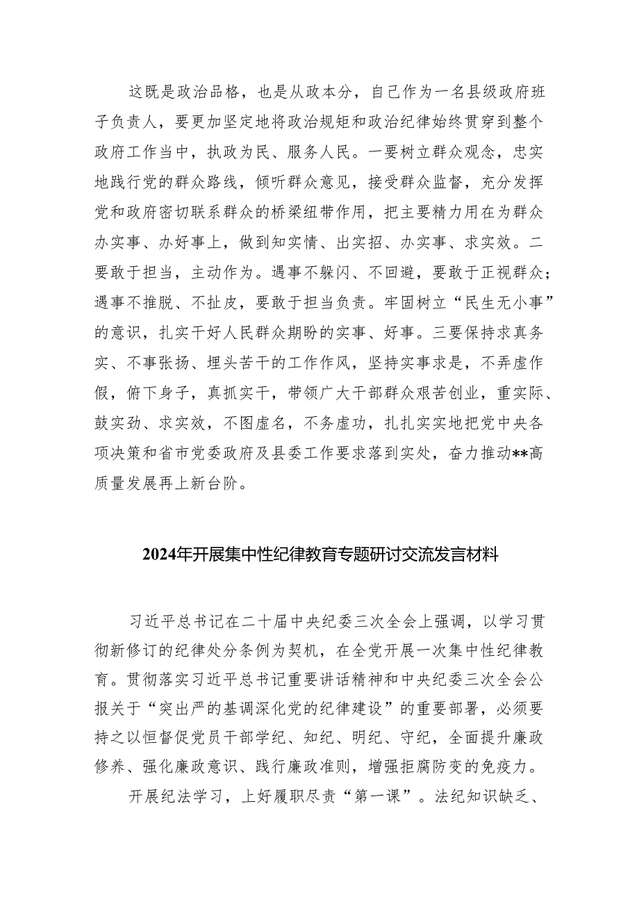 (六篇)党支部2024年开展集中性纪律教育专题研讨交流发言心得体会感想合集.docx_第3页