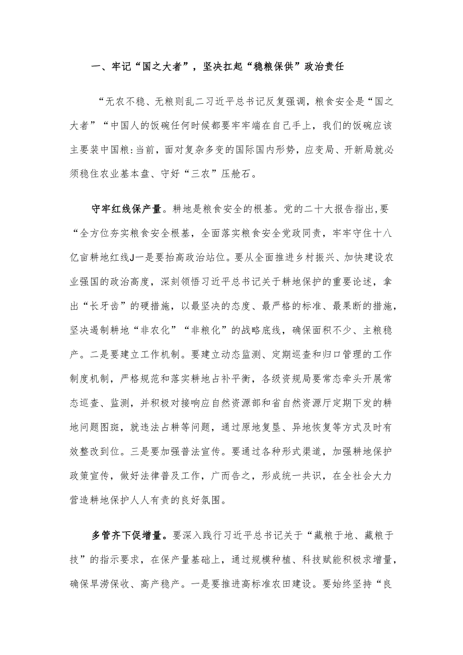 在2024年农业农村局党组理论学习中心组集体学习会上的研讨发言.docx_第2页