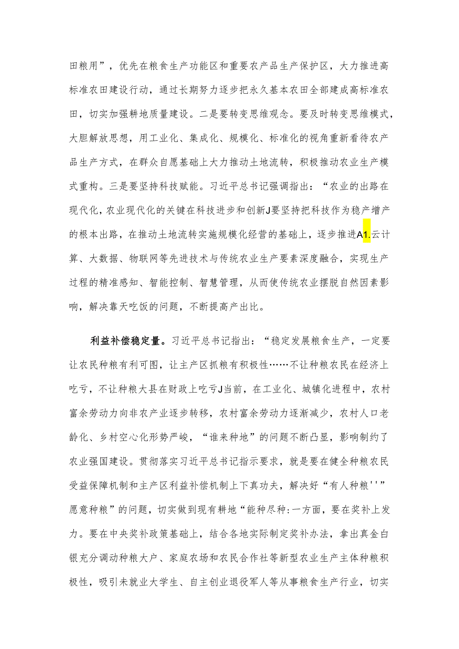 在2024年农业农村局党组理论学习中心组集体学习会上的研讨发言.docx_第3页