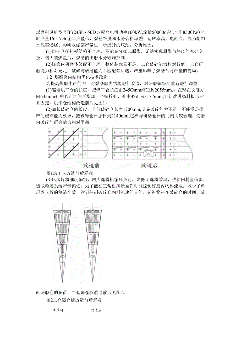 百分百利用煤立磨吐渣降低煤耗的措施.docx_第3页