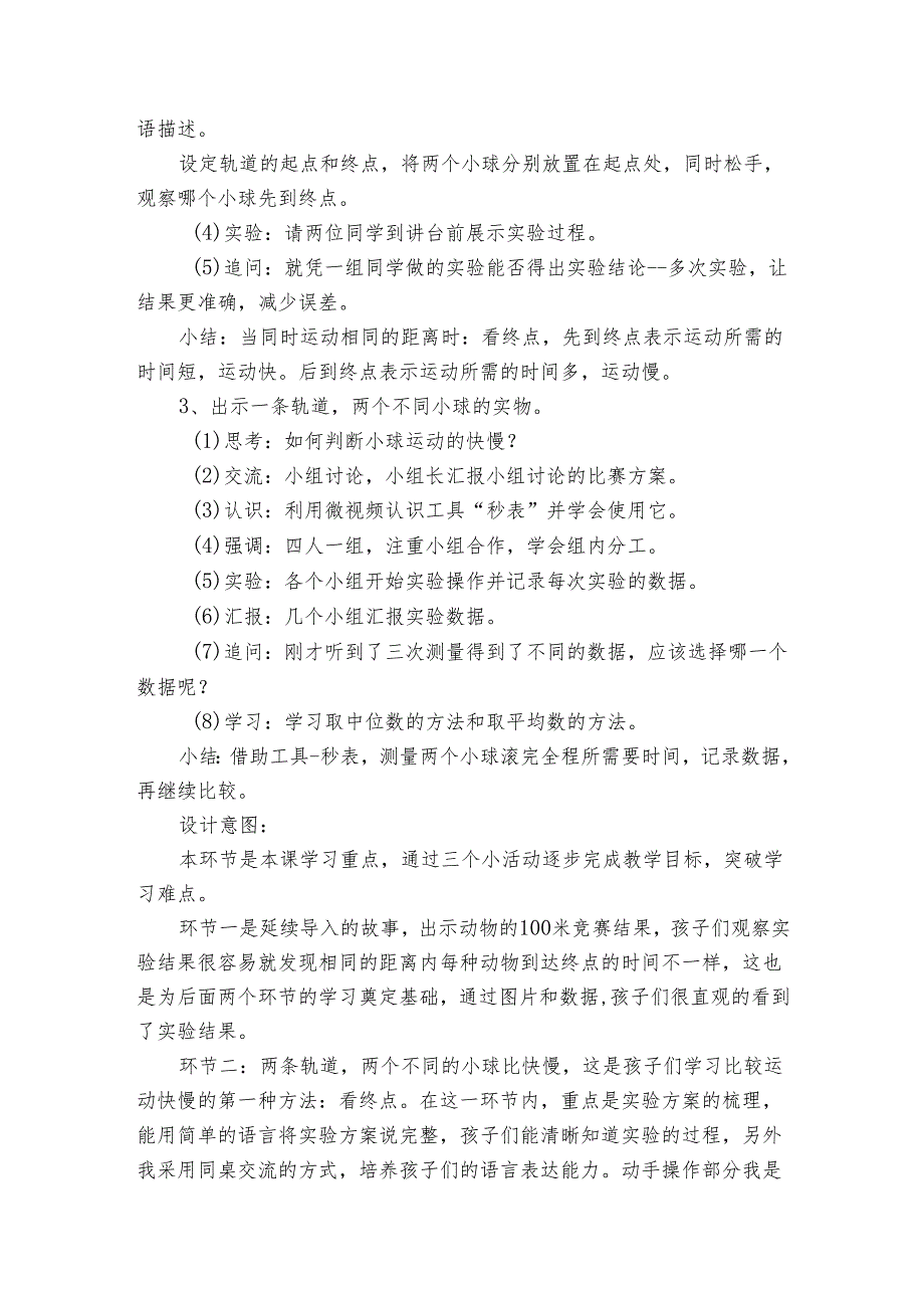 5 比较相同距离内运动的快慢 公开课一等奖创新教案.docx_第3页