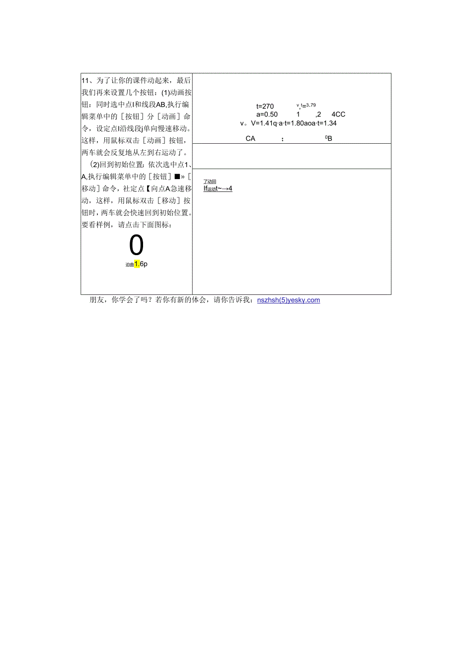 《几何画板》构图技巧.docx_第3页