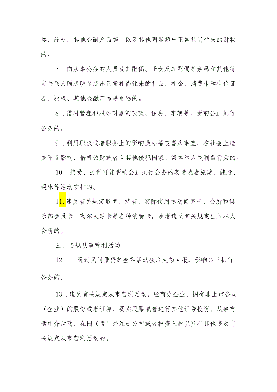 党纪学习教育党课讲稿2篇：党的六大纪律之廉洁纪律.docx_第3页