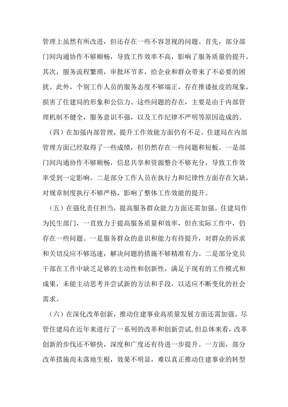 巡察整改专题民主生活会对照检查材料.docx_第2页