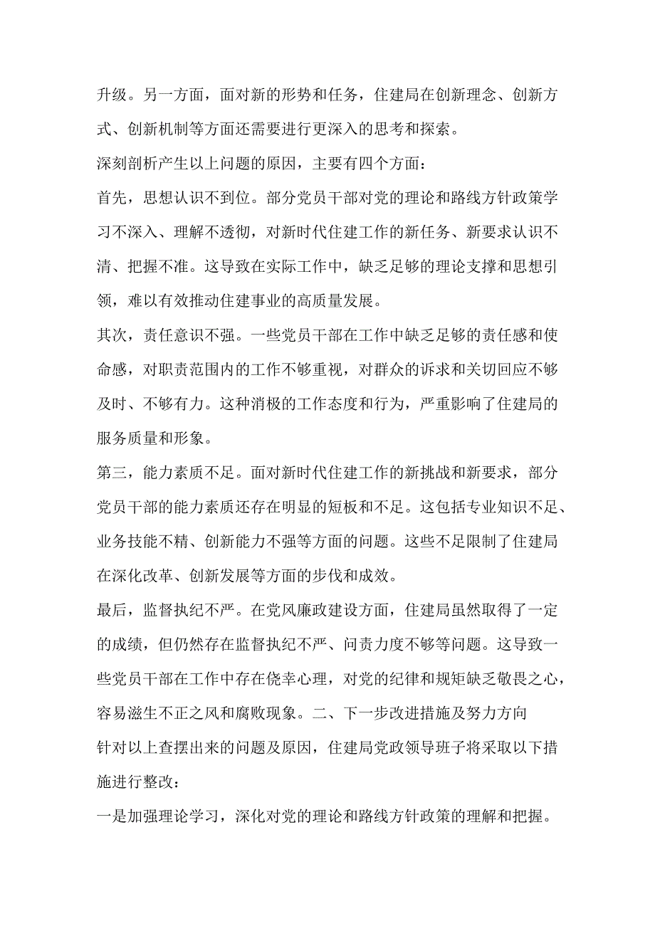 巡察整改专题民主生活会对照检查材料.docx_第3页