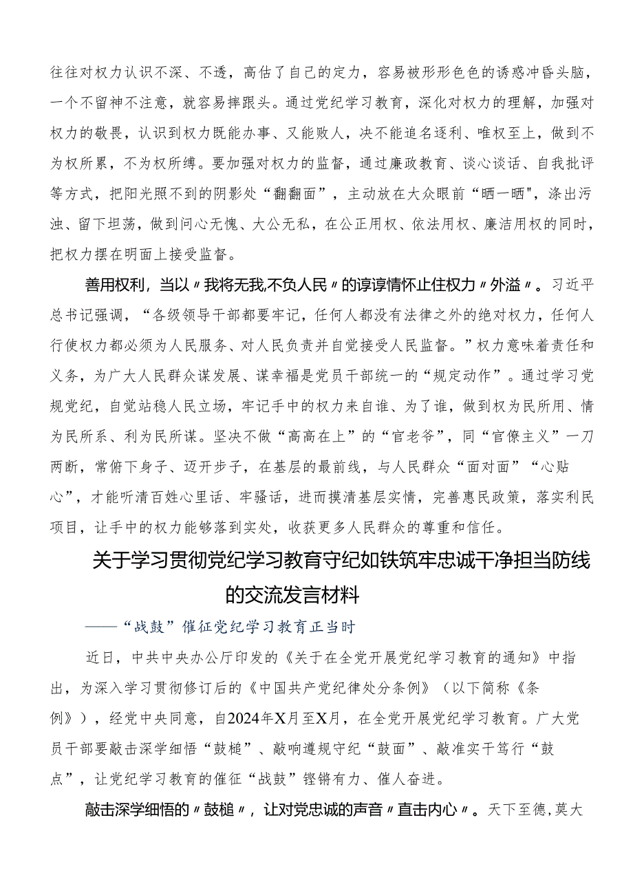 7篇2024年党纪学习教育专题读书班的学习心得汇编.docx_第3页