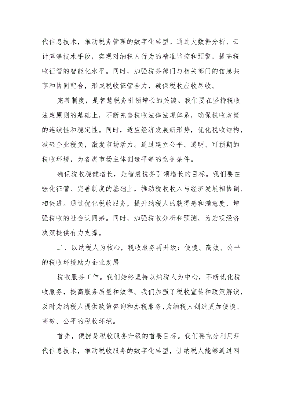 某县税务局在上级领导调研时的工作汇报材料.docx_第2页