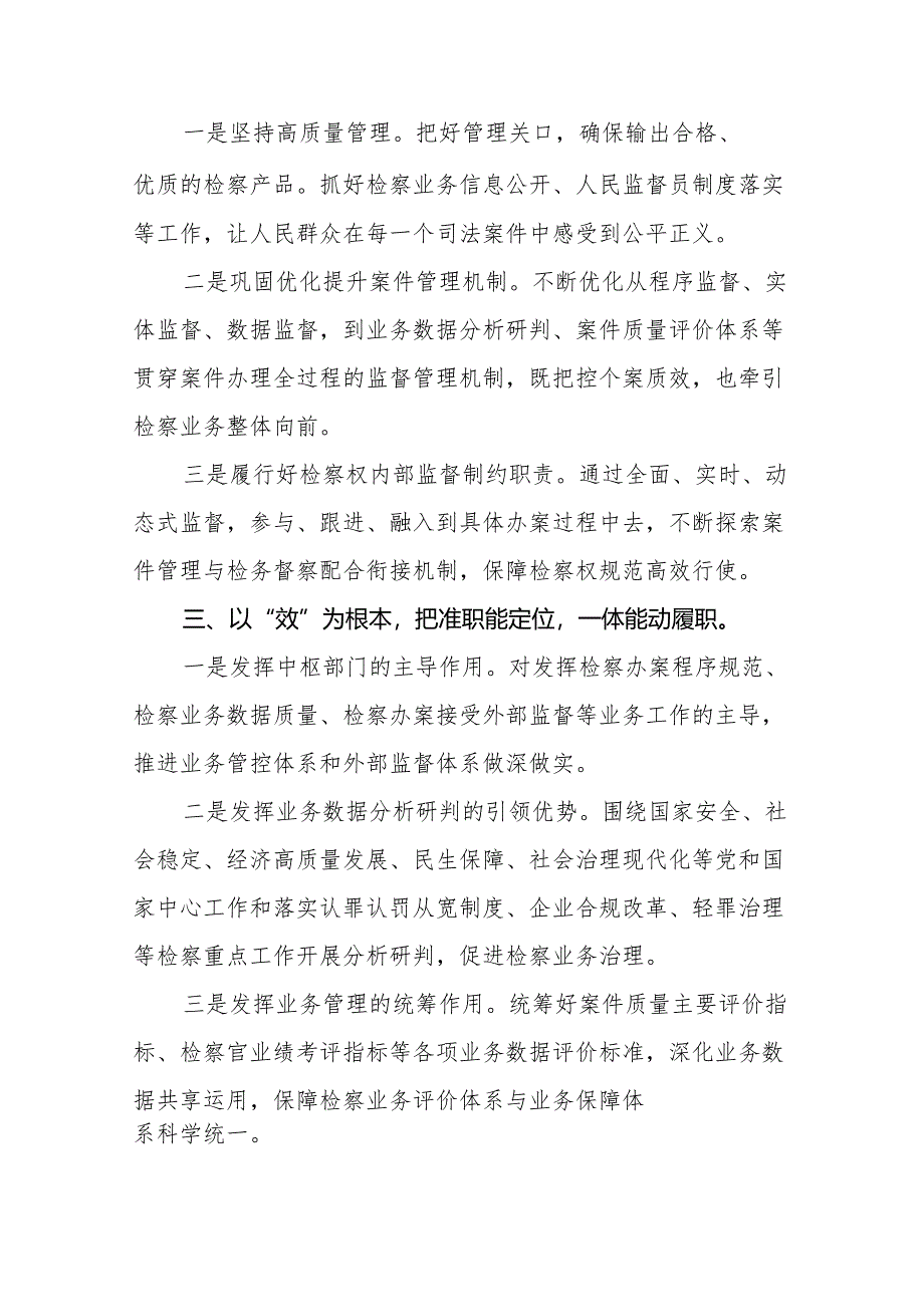 检察院党员干部关于推动发展新质生产力重要论述的心得体会11篇.docx_第2页