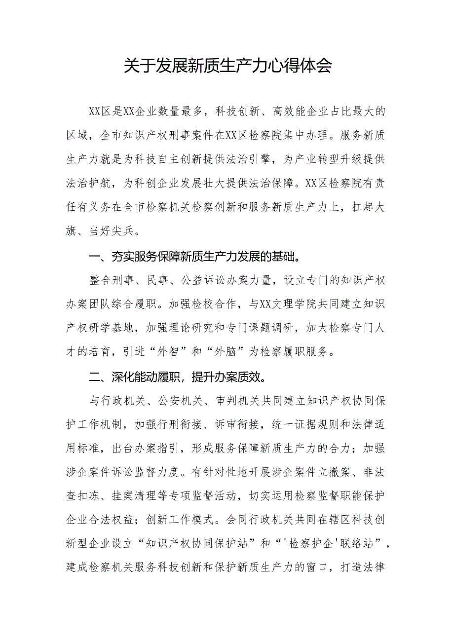 检察院党员干部关于推动发展新质生产力重要论述的心得体会11篇.docx_第3页