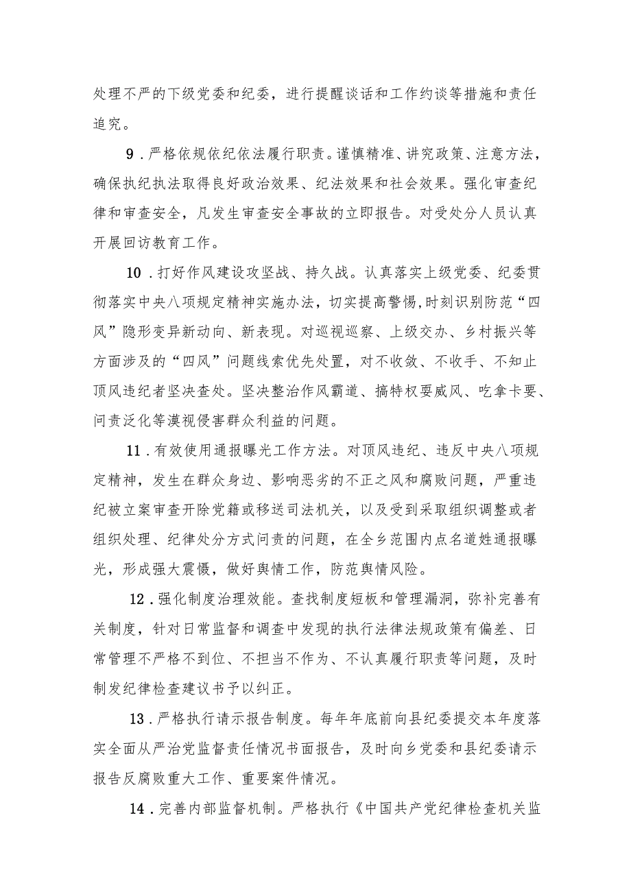 2024年纪委履行全面从严治党监督责任清单5篇供参考.docx_第3页