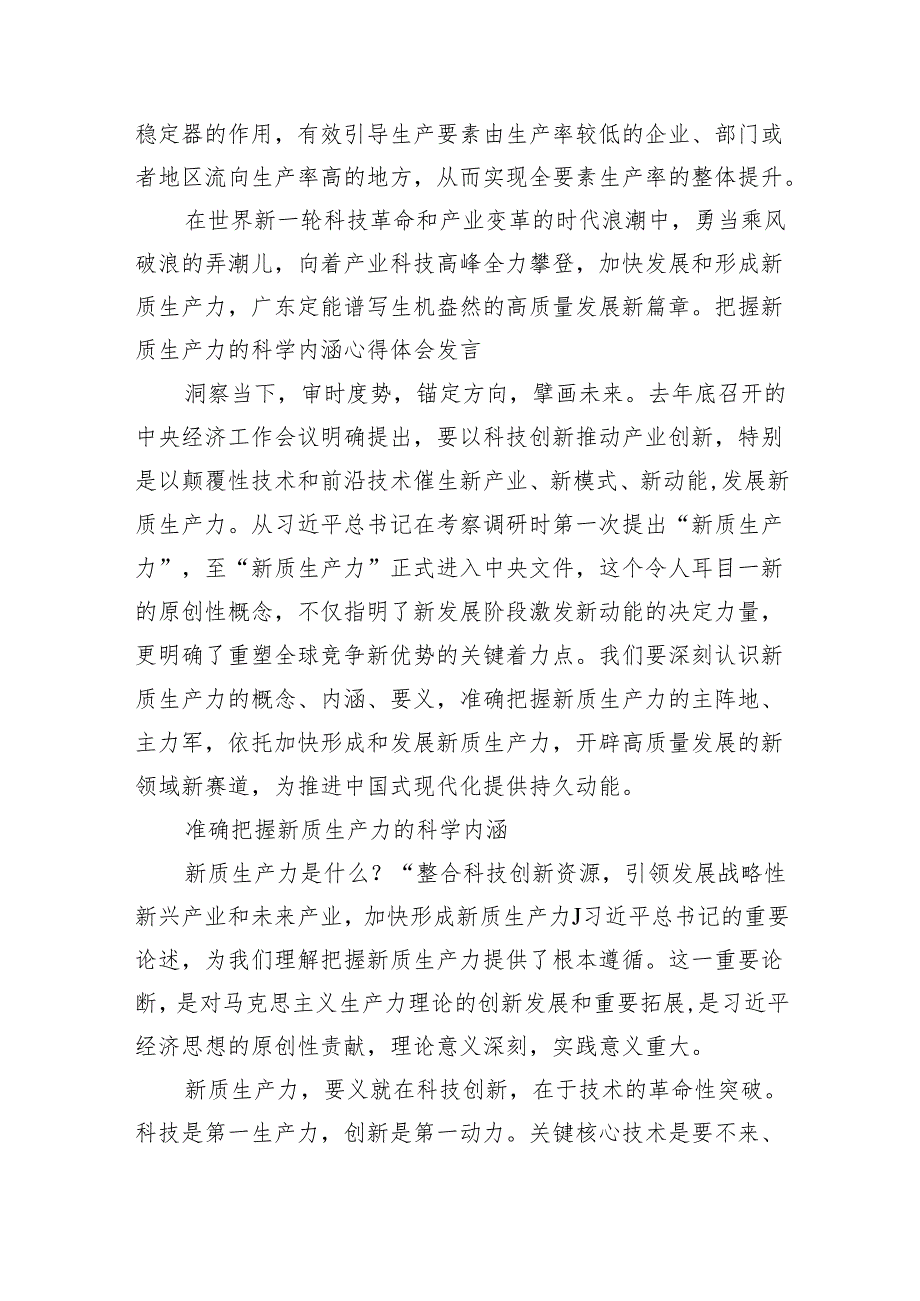 (六篇)2024年新质生产力实现高质量发展心得体会详细.docx_第3页