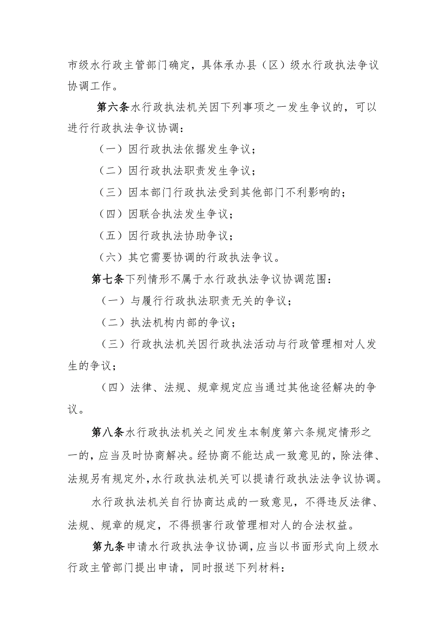 自治区水行政执法争议协调制度、自治区水行政执法投诉举报制度（征.docx_第2页