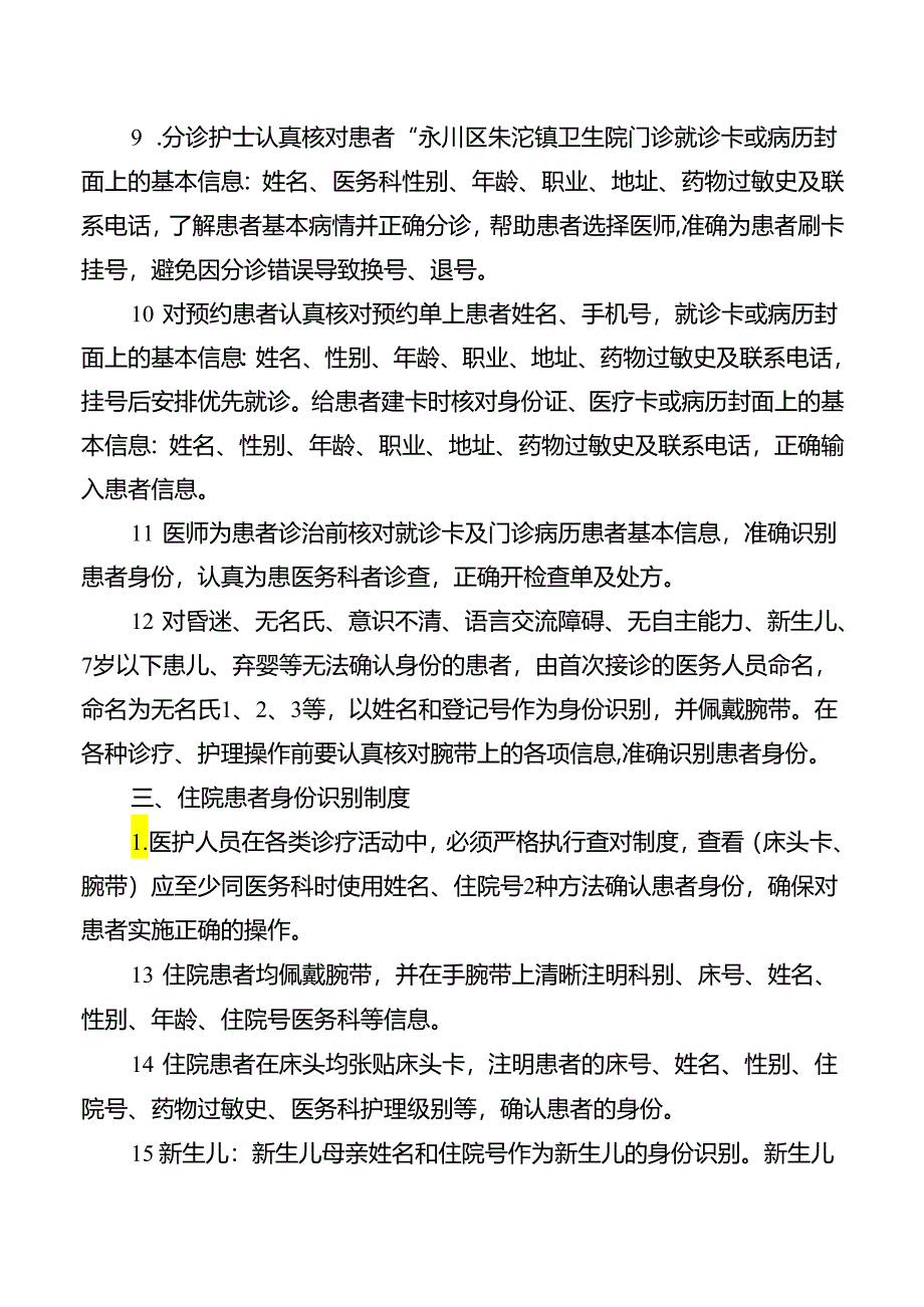 患者身份识别制度.docx_第2页