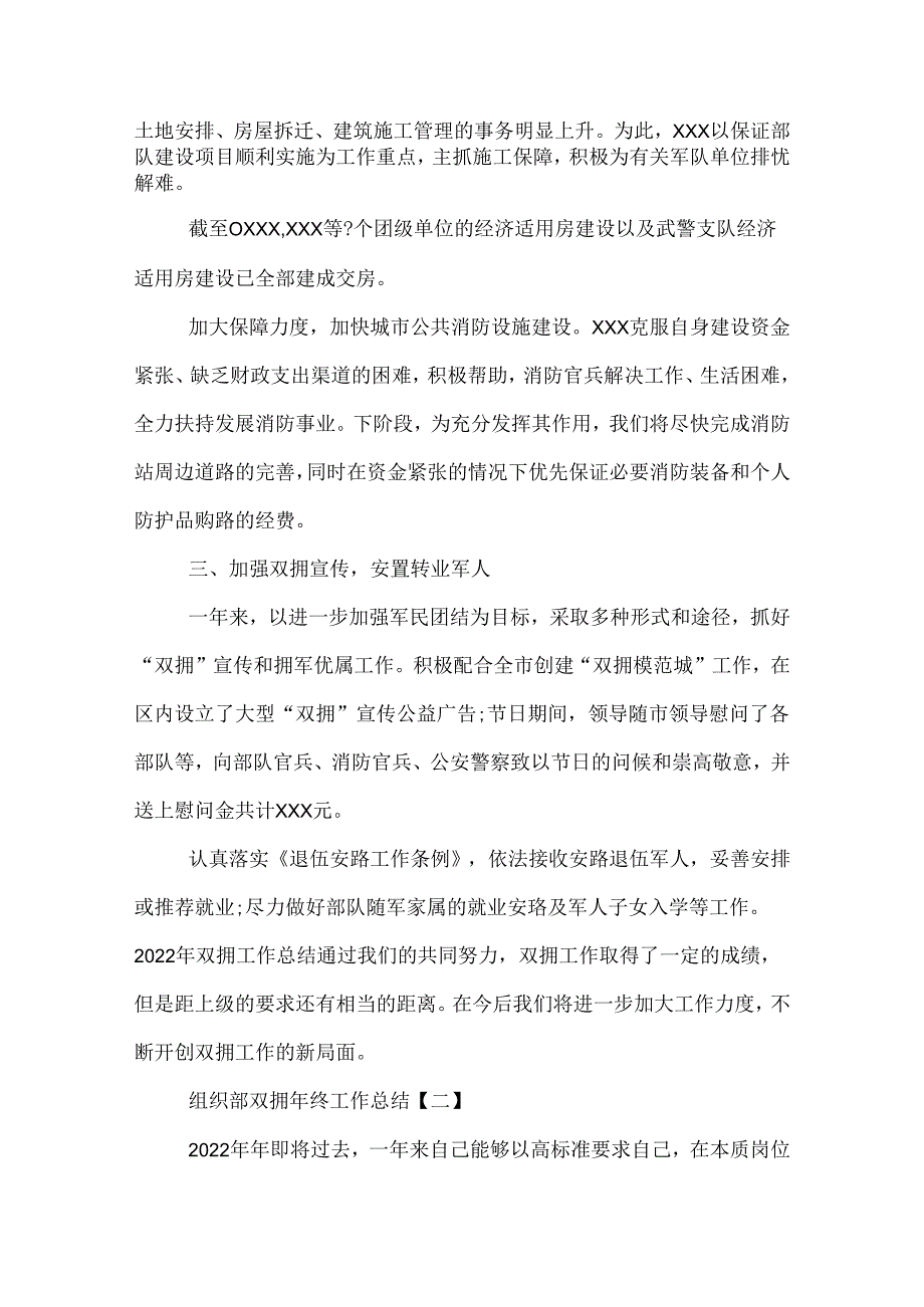 组织部双拥年终工作总结.docx_第2页