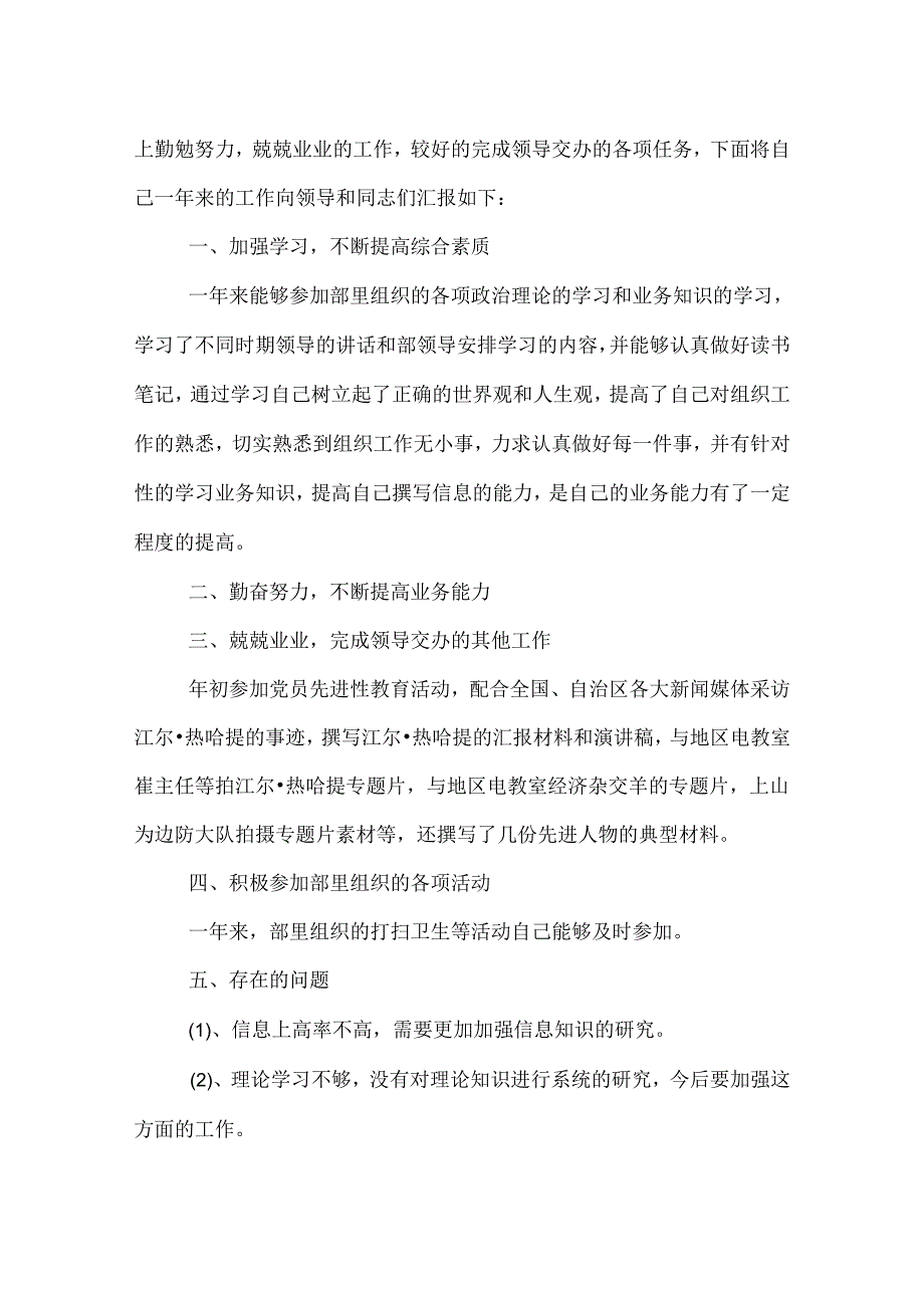 组织部双拥年终工作总结.docx_第3页