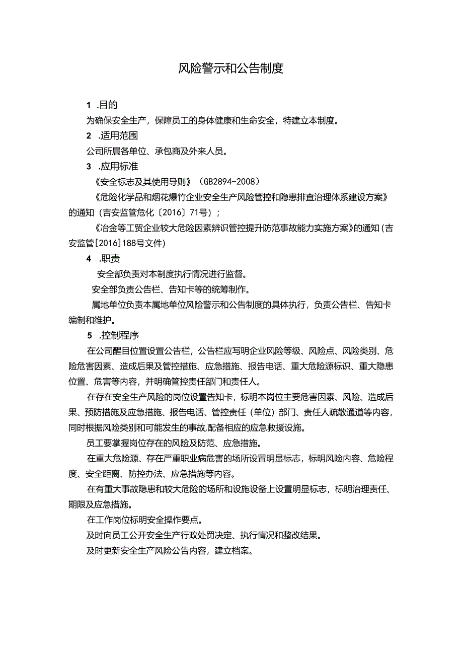 饮料公司安全风险动态管理制度及风险警示和公告制度.docx_第3页