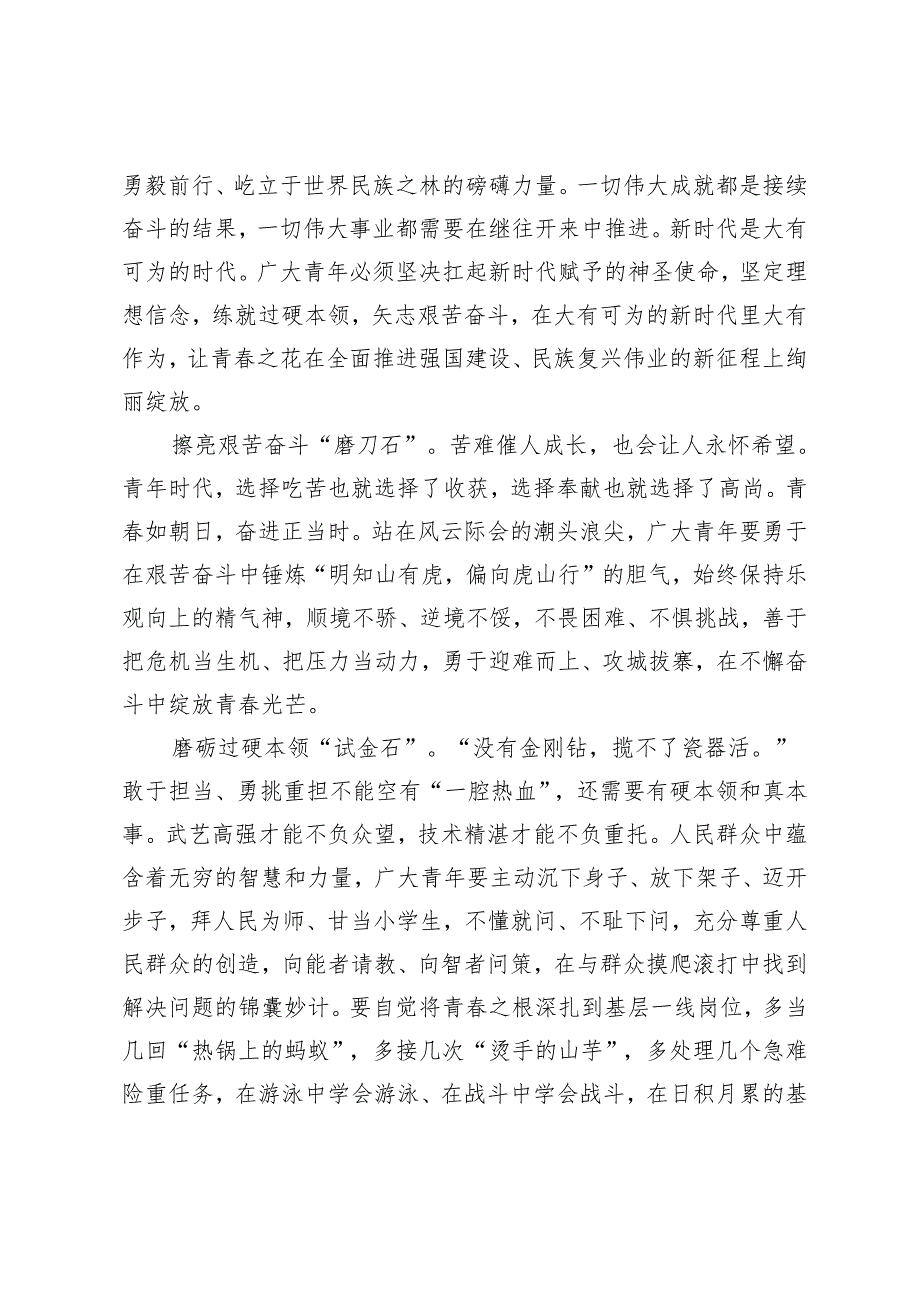 2024年新中国成立75周年五四运动105周年奋进的青春演讲发言稿.docx_第2页