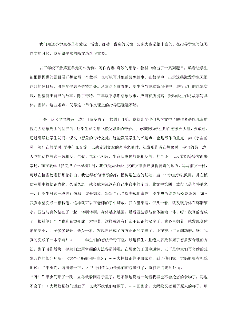 在日记基础上的习作教学浅谈 论文.docx_第3页