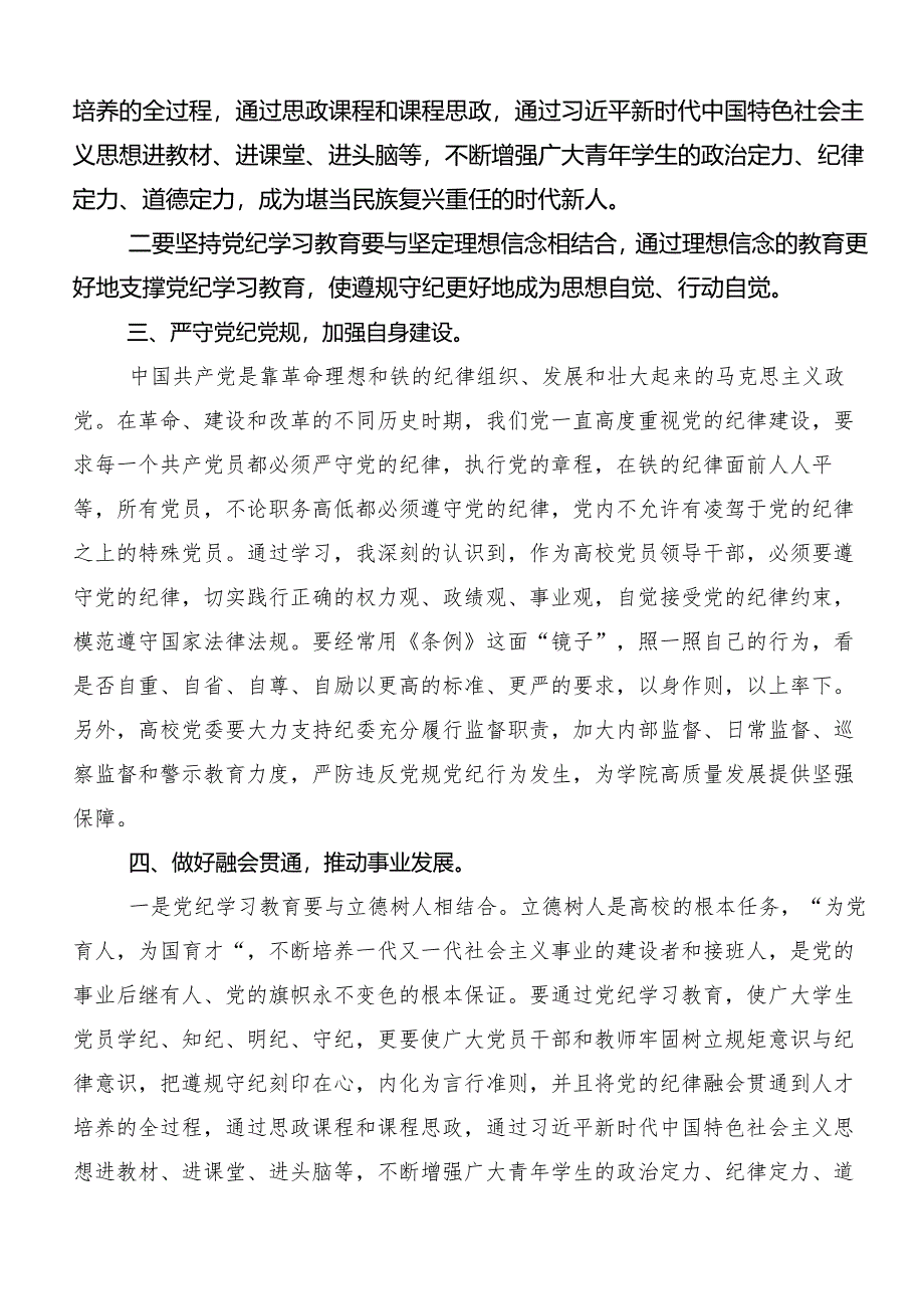 围绕2024年度党纪学习教育学习心得汇编十篇.docx_第2页