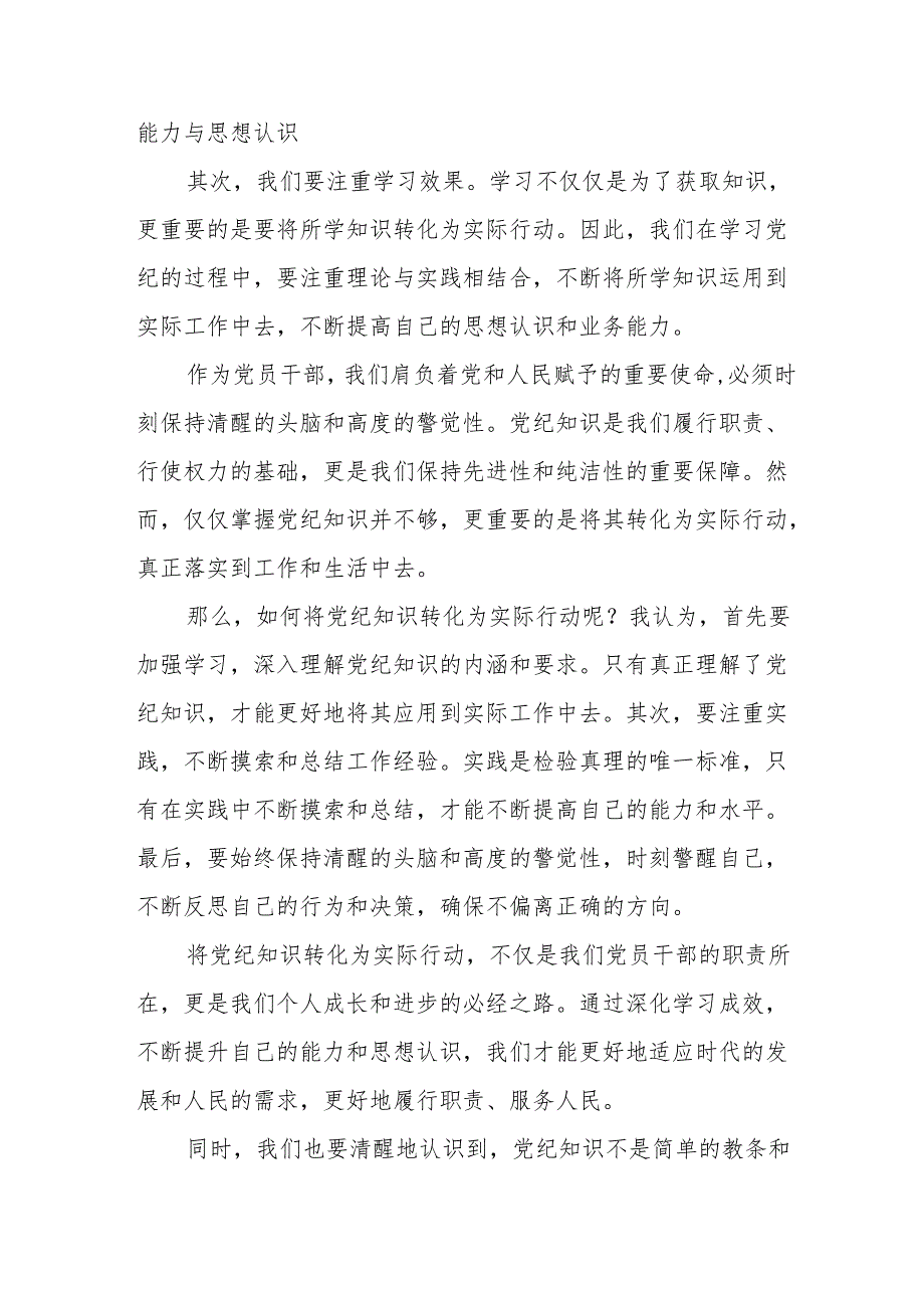 某纪委书记党纪学习教育“读书班”研讨发言材料.docx_第3页