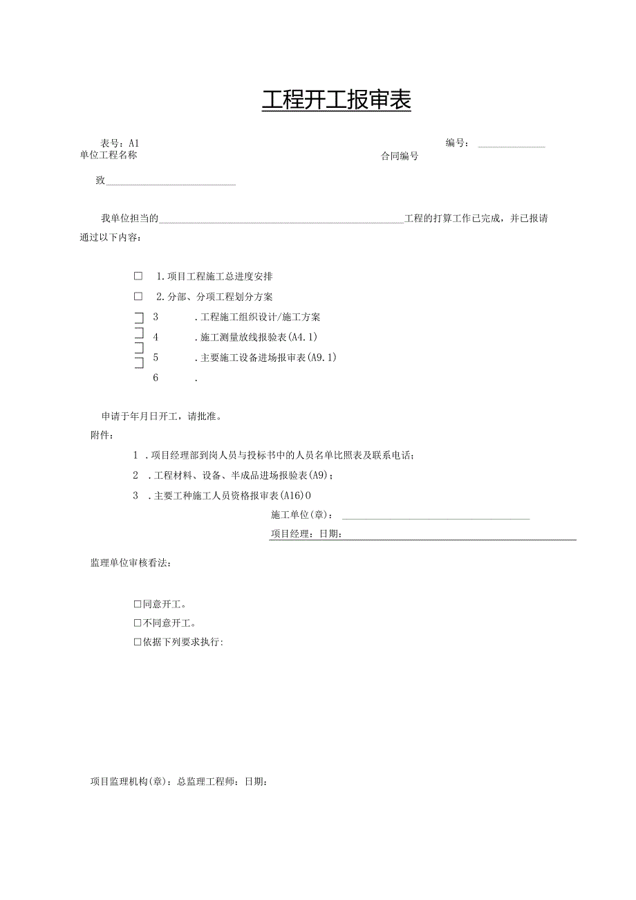 01长输管道监理用表课件.docx_第3页