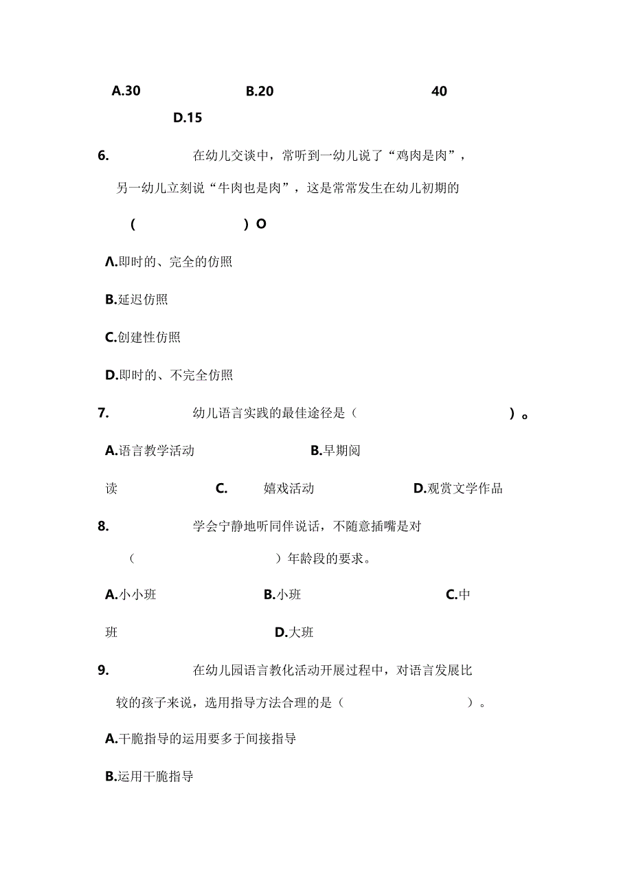 2024浙江幼儿园教师招聘考试-模拟试题-答案.docx_第2页