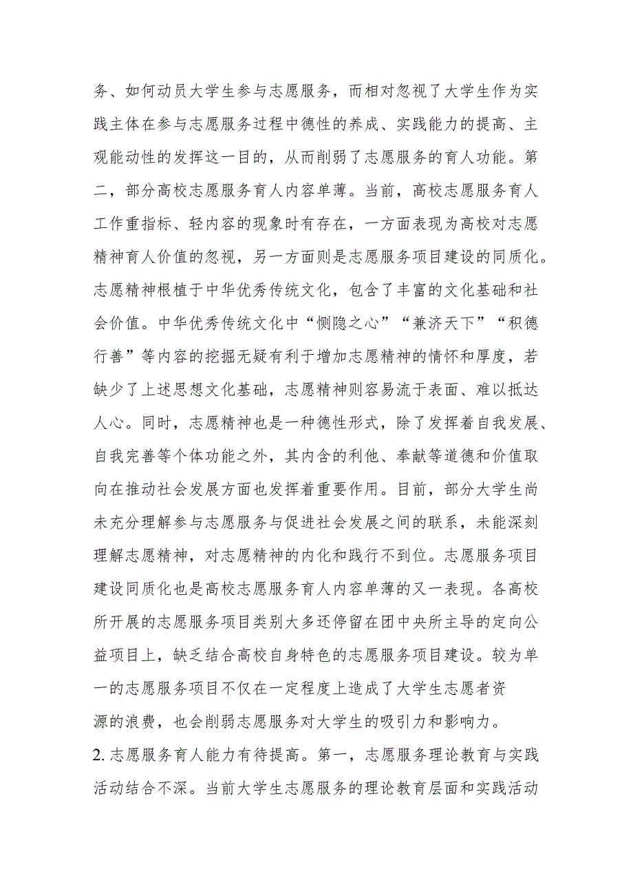 党建引领高校三全育人材料.docx_第2页