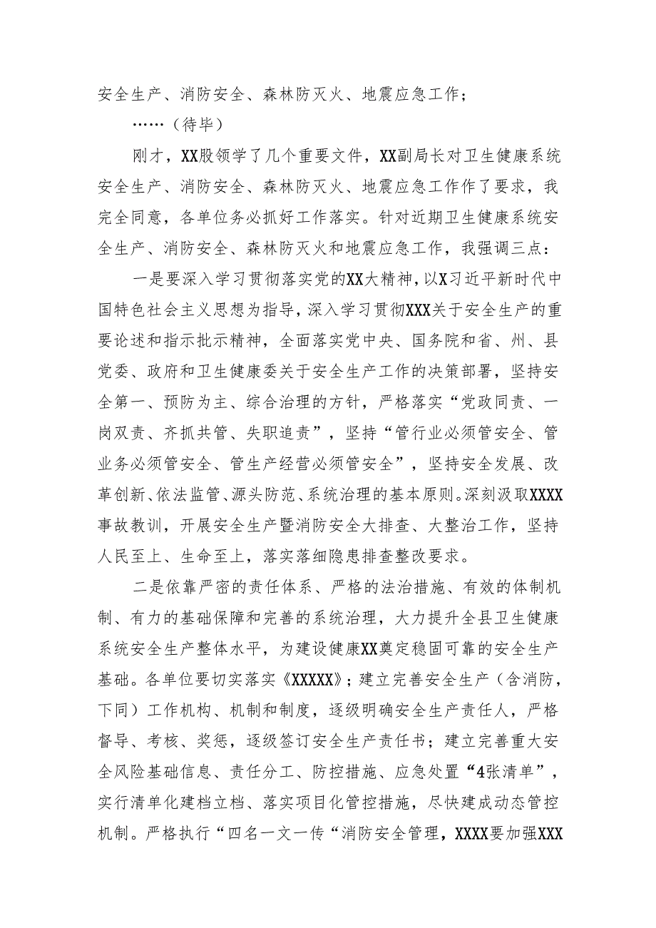 2024年度XX卫生健康系统安全生产暨消防安全森林防灭火地震应急工作会议主持讲话.docx_第2页