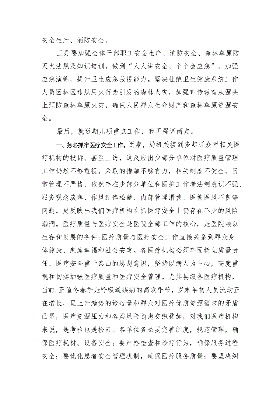 2024年度XX卫生健康系统安全生产暨消防安全森林防灭火地震应急工作会议主持讲话.docx_第3页