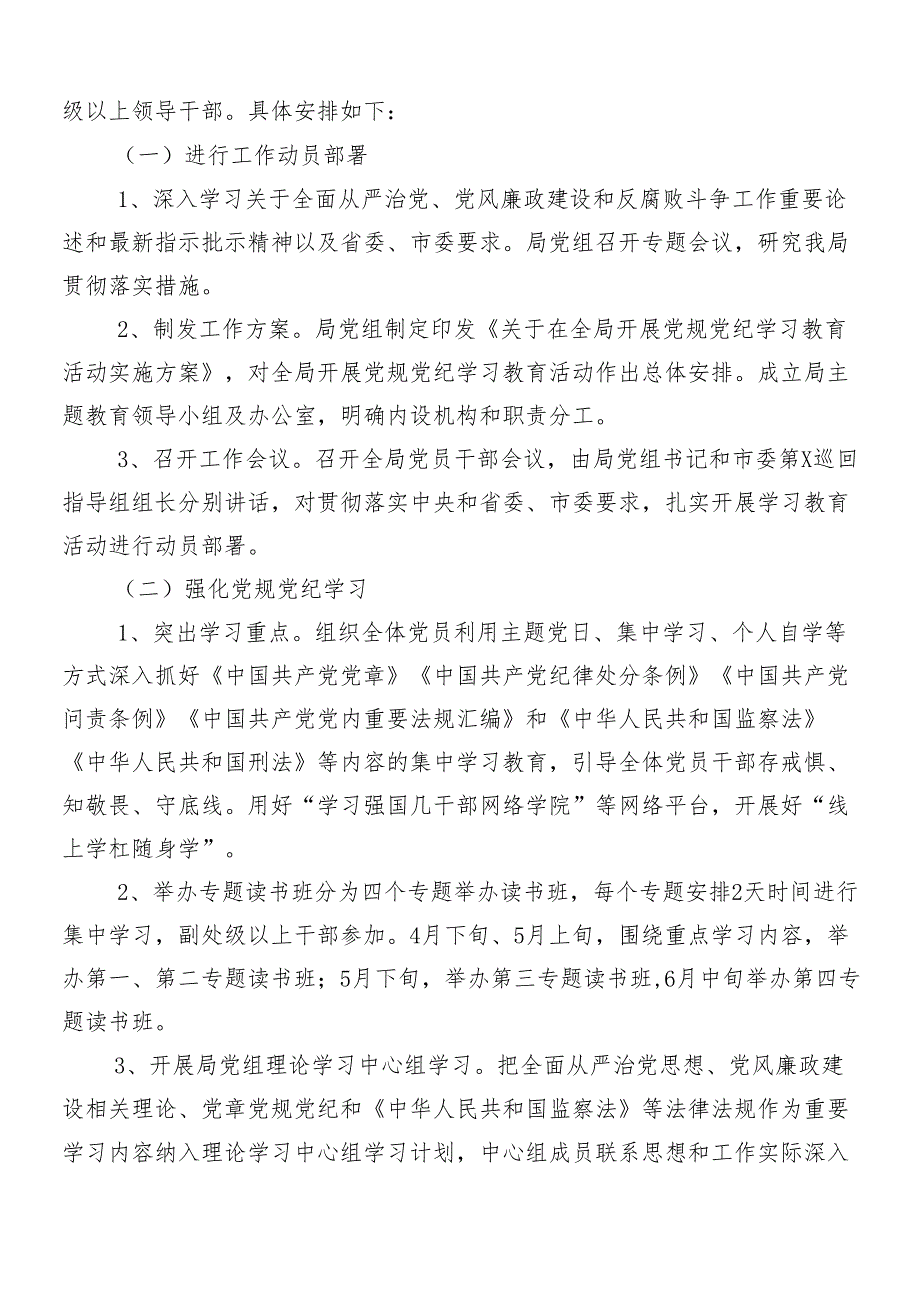 （多篇汇编）在学习贯彻2024年党纪学习教育的宣传贯彻方案.docx_第2页